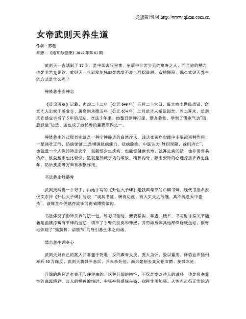 女帝武则天养生道