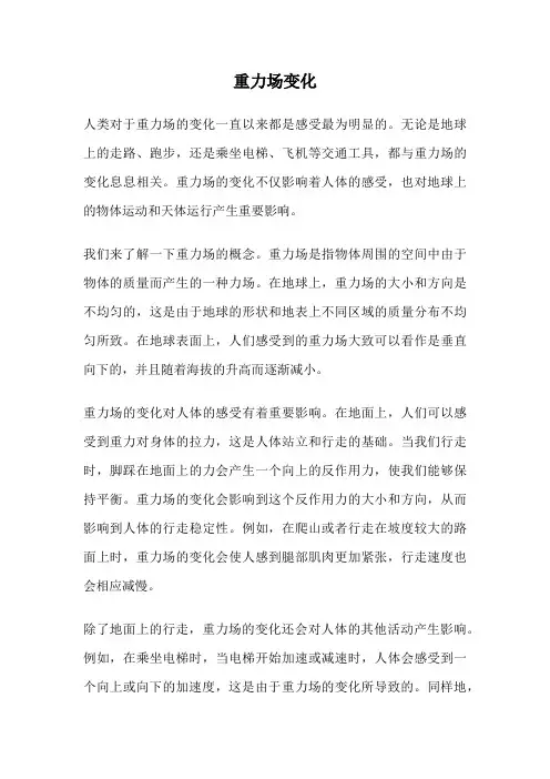 重力场变化