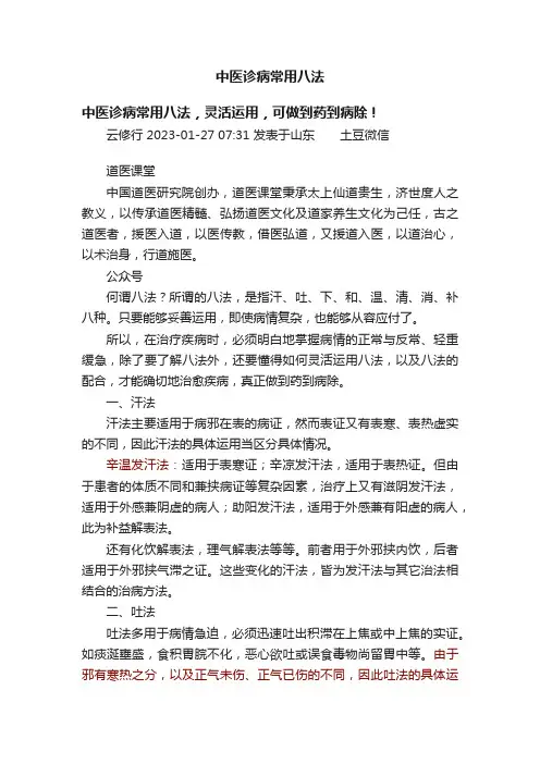 中医诊病常用八法