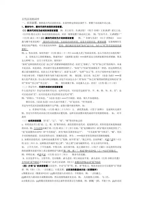 古代汉语的词序