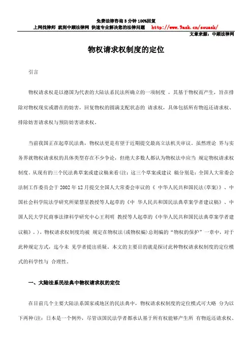 物权请求权制度的定位