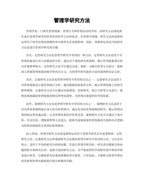 管理学研究方法