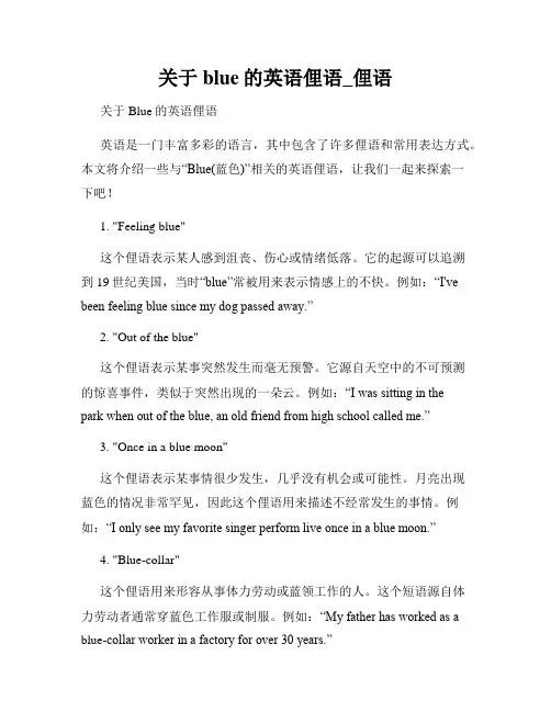 关于blue的英语俚语_俚语