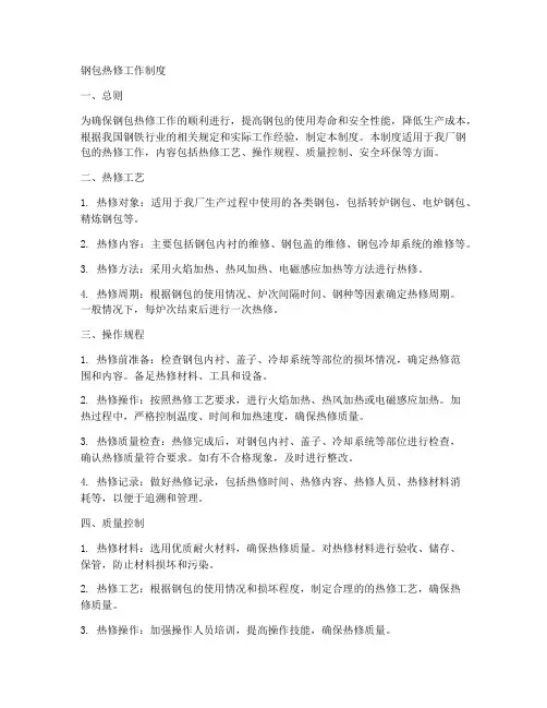 钢包热修工作制度