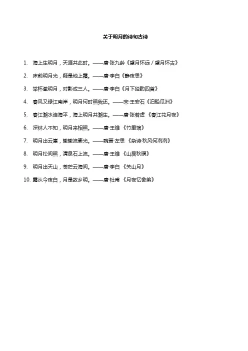 关于明月的诗句古诗