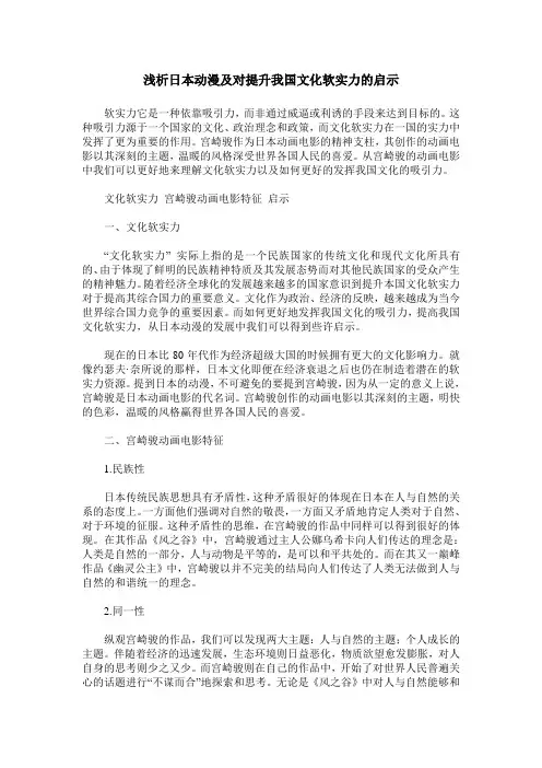 浅析日本动漫及对提升我国文化软实力的启示