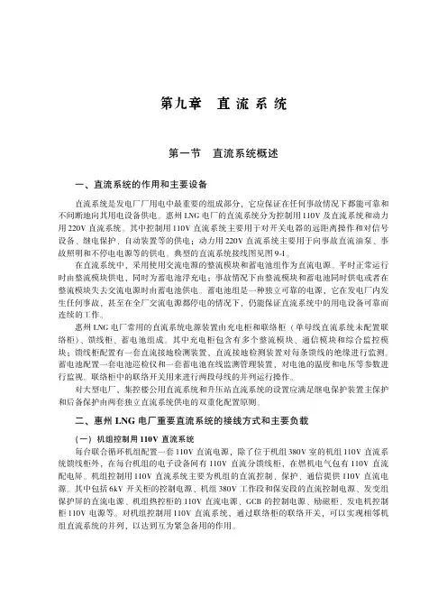 大型燃气-蒸汽联合循环发电设备与运行：电气分册 第九章 直流系统