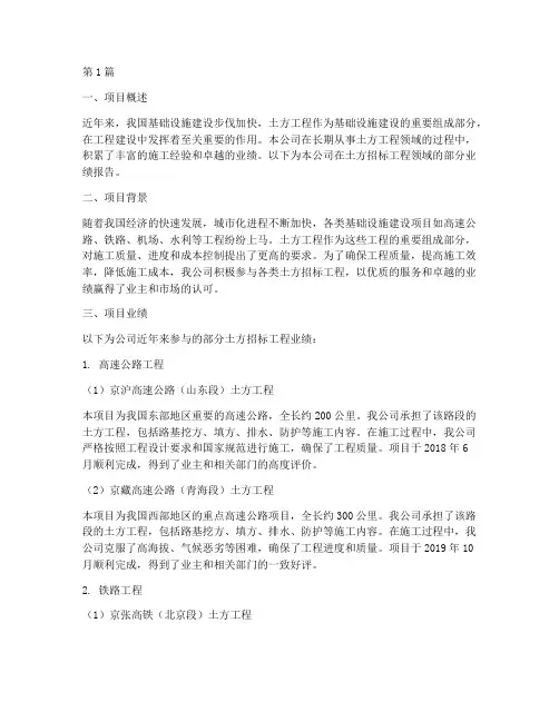 土方招标工程业绩(3篇)