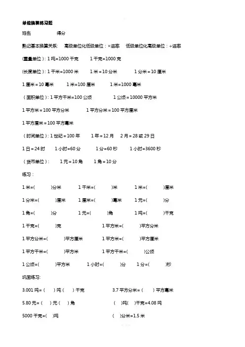 小学单位换算练习题(体积-面积-长度)
