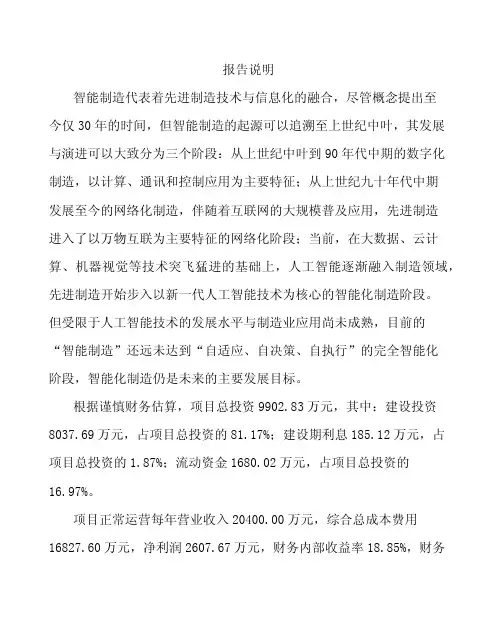 江苏智能制造项目申报材料(17)