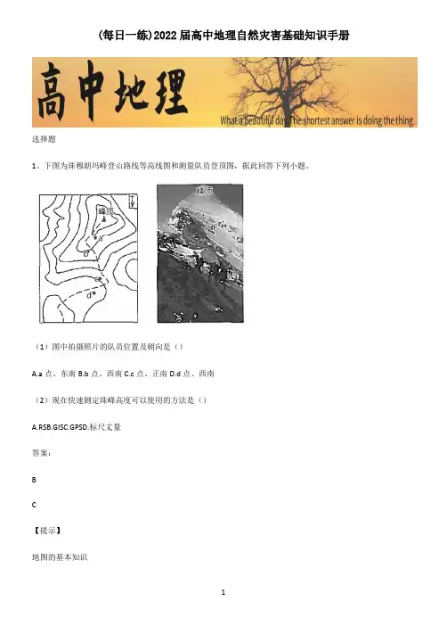 2022届高中地理自然灾害基础知识手册