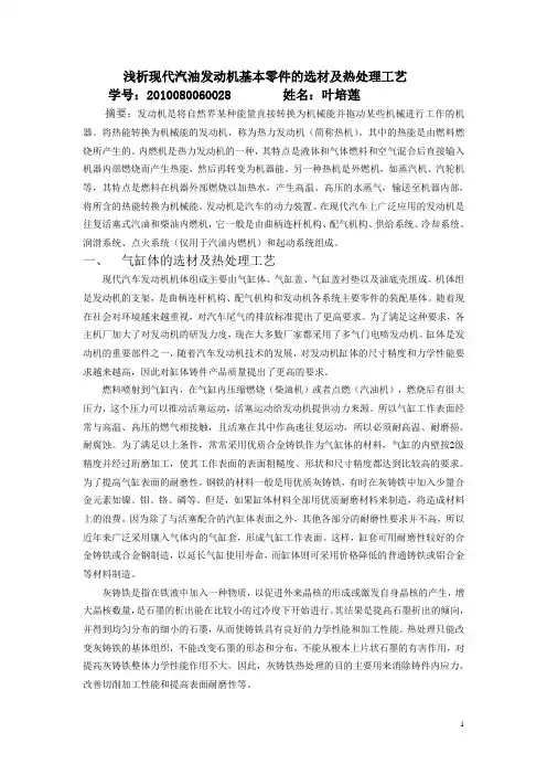 汽车发动机热处理工艺