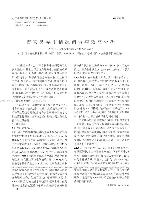 吉安县养牛情况调查与效益分析