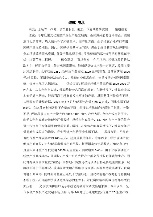 纯碱 需求