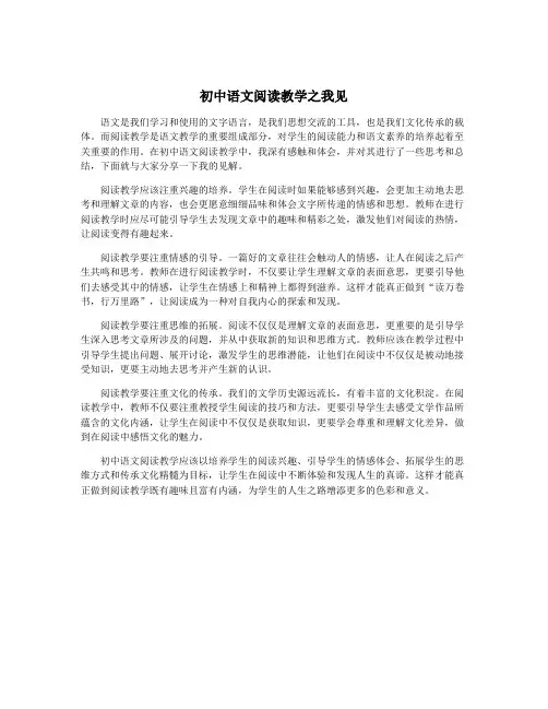 初中语文阅读教学之我见