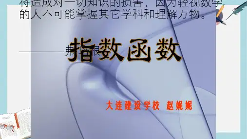 人教版中职数学(基础模块)上册4.1《指数与指数函数》ppt课件2