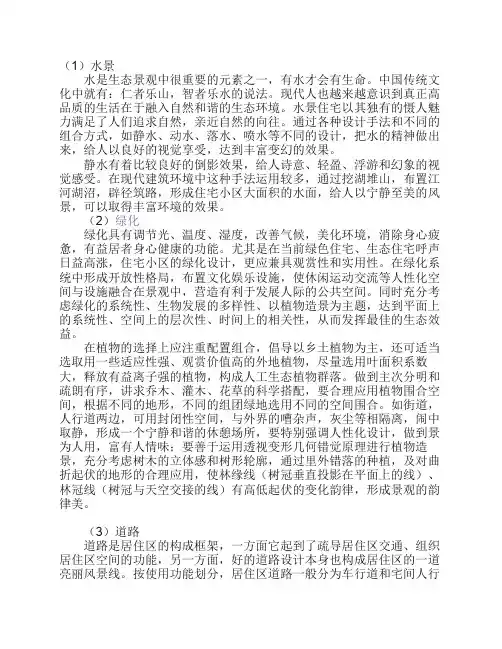 园林设计要素