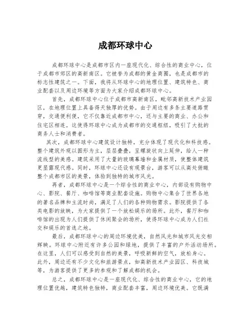 成都环球中心