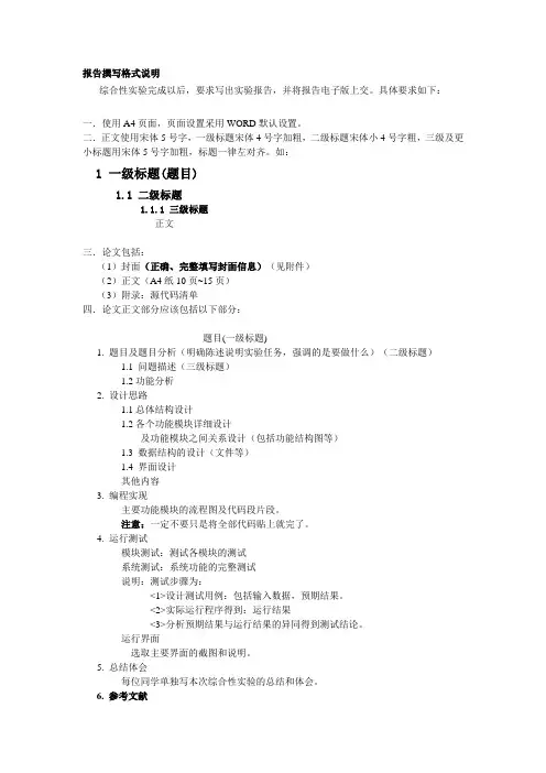 《C语言程序设计》综合性实验报告撰写格式