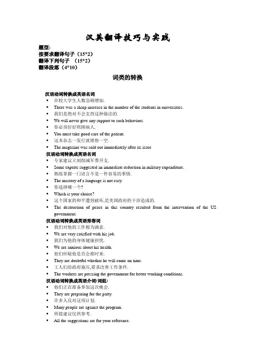 汉英翻译技巧与实践