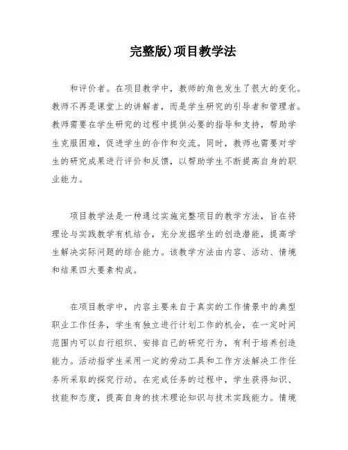 完整版)项目教学法