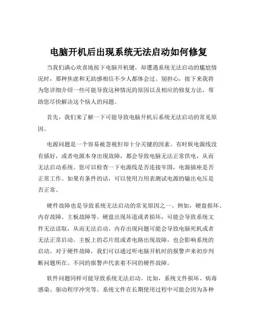 电脑开机后出现系统无法启动如何修复