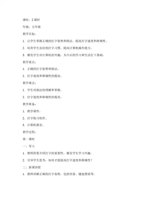 打字指法试讲教案模板范文