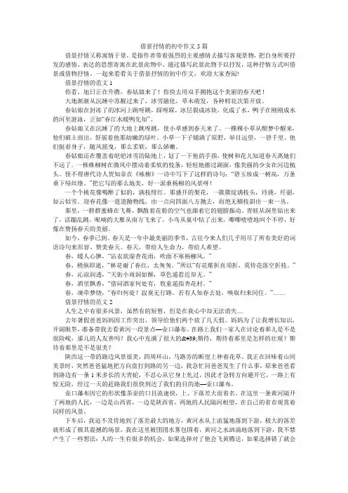 借景抒情的初中作文5篇
