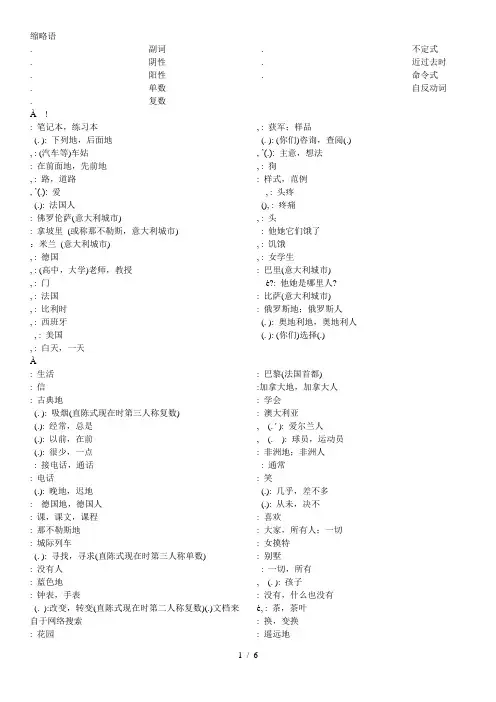 新视线意大利语初级练习手册词汇表
