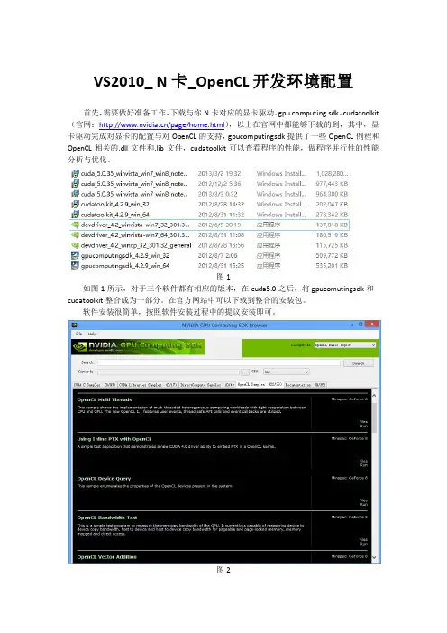 VS2010配置OpenCL环境
