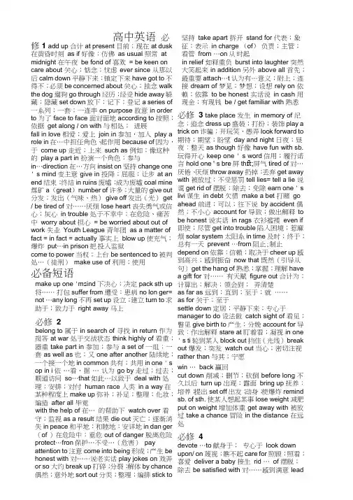 人教版高中英语必备短语必修一到选修八