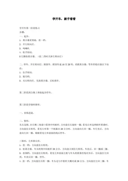 学开车(图文并茂)新司机开车宝典