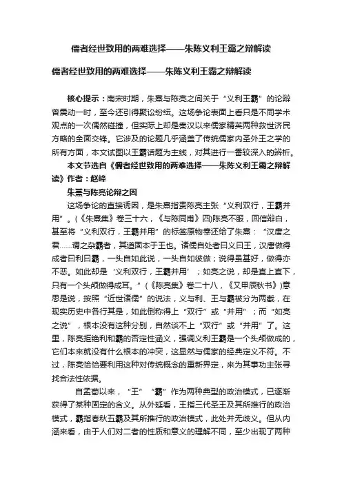 儒者经世致用的两难选择——朱陈义利王霸之辩解读