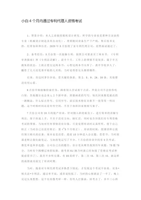 专代备考-小白4个月内通过专利代理人资格考试