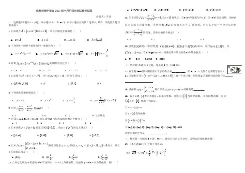 树德中学高17级高一上期10月阶段性检测数学(试题)
