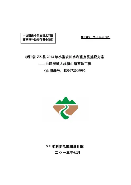 山塘清淤整治工程典型设计