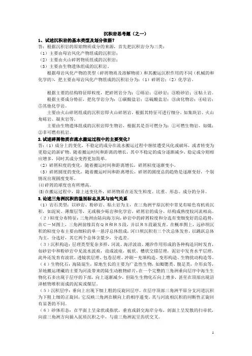 长江大学沉积岩石学考研重点