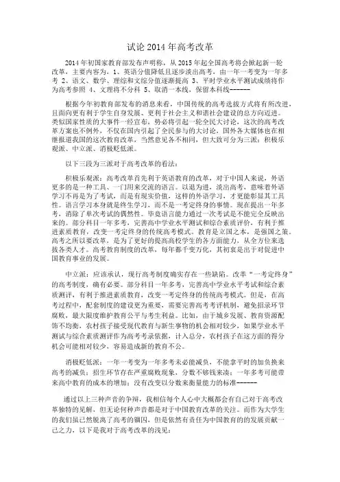 试论2014年高考改革方案