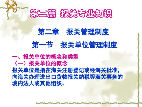 报关实务第二章