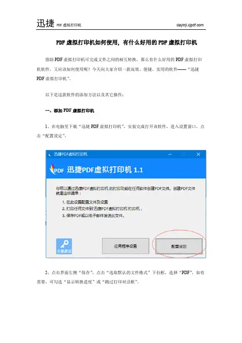 PDF虚拟打印机如何使用, 有什么好用的PDF虚拟打印机