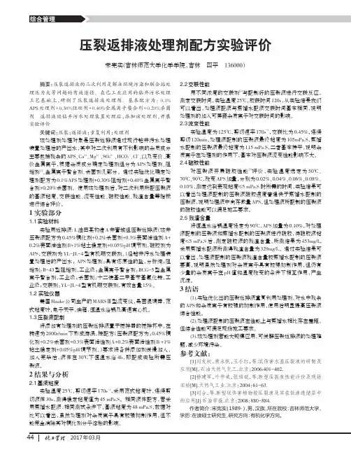 压裂返排液处理剂配方实验评价