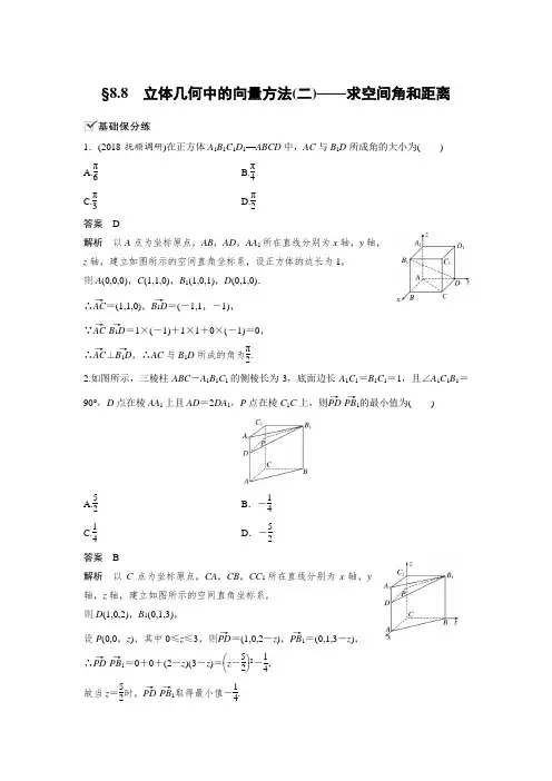 课时作业7：§8.8 立体几何中的向量方法(二)——求空间角和距离