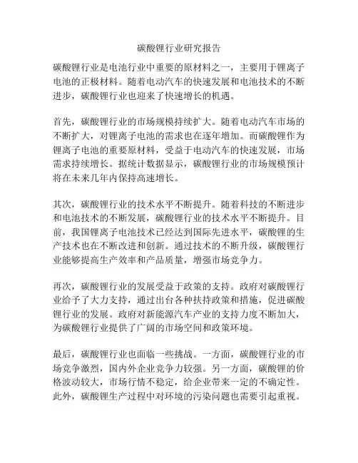 碳酸锂行业研究报告