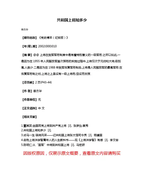 共和国上将知多少
