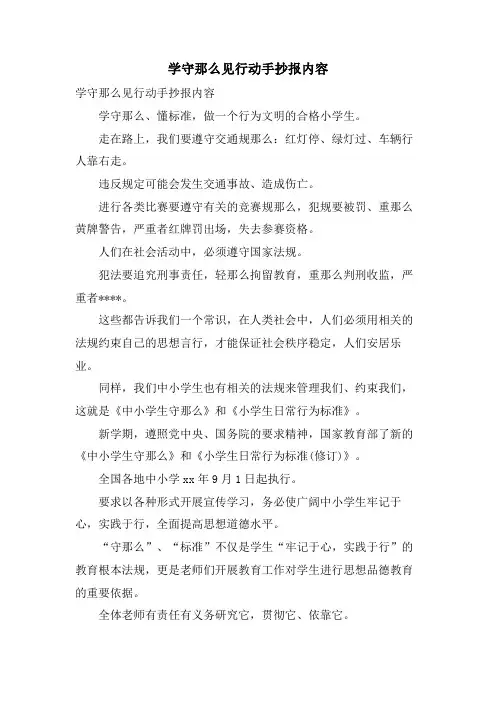 学守则见行动手抄报内容