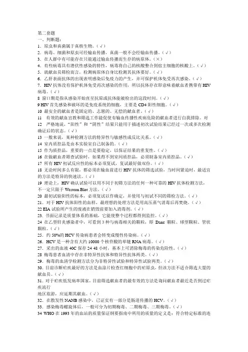 024《安全血液和血液制品》自测题2