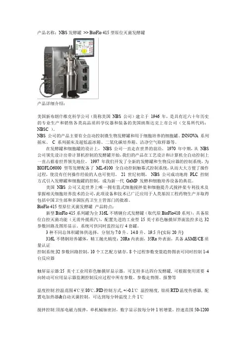 nbs发酵罐