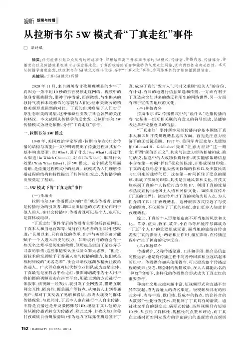 从拉斯韦尔5W模式看“丁真走红”事件