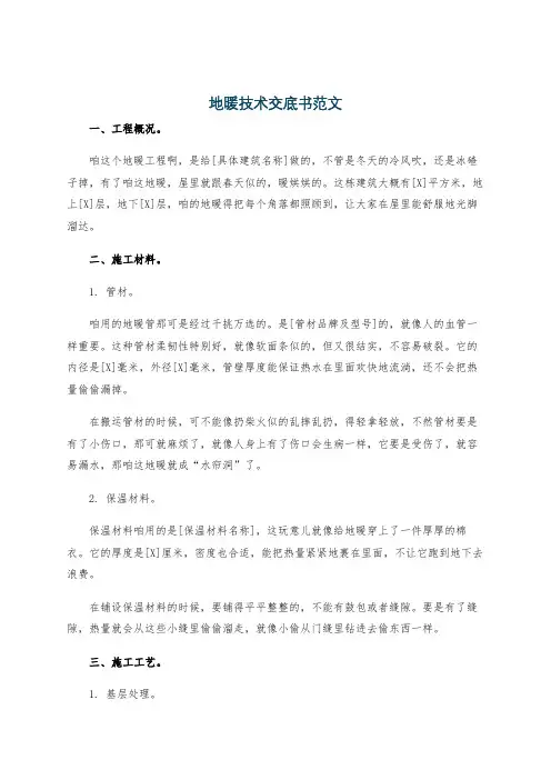 地暖技术交底书范文