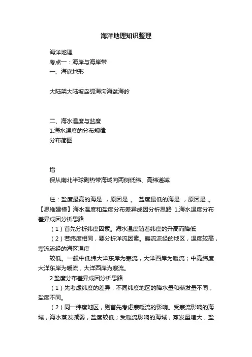 海洋地理知识整理